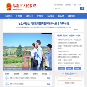 阜新市人民政府