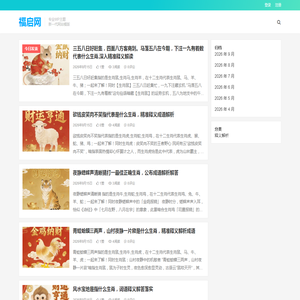 福启网