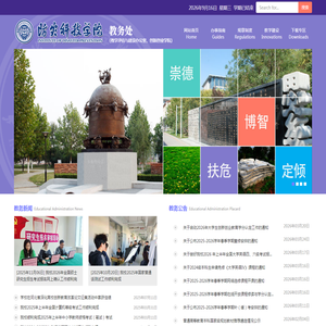 防灾科技学院教务处(教学评估与建设办公室、创新创业学院)