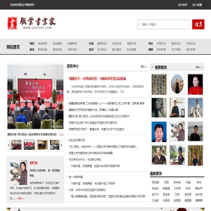 职业书画家网