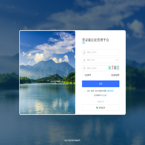 旅信通