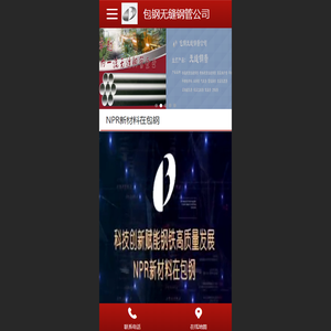 包钢无缝钢管 - 包钢无缝管_包钢钢管_无缝钢管