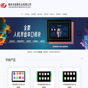 首页 - 金鹏实业有限公司_20多年专注串口屏研发,液晶模块,oled显示屏模块,液晶屏,组态屏,串口智能屏,HMI人机界面,串口屏产品和解决方案专业提供商