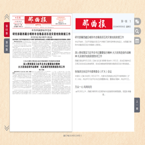 那曲电子报刊