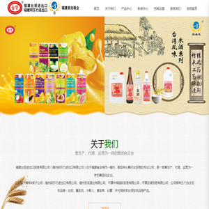 福建台贸进出口贸易有限公司｜台湾饮料、台湾食品、台湾高粱酒