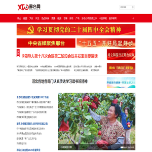 邢台网-邢台新闻门户网站