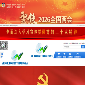 张家口广播电视台