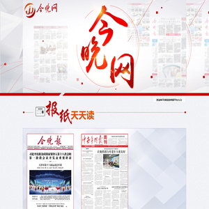 今晚网