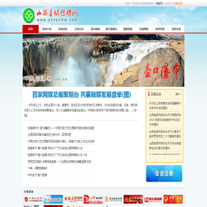 山西县域传媒网 sxxycmw.com 山西县域传媒网 sxxycmw.com