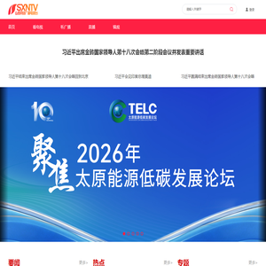 山西网络广播电视台
