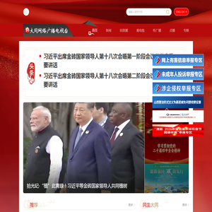 大同网络广播电视台