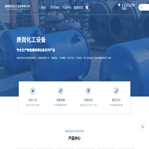 淄博反应釜_搪瓷反应釜厂家_淄博庚润化工设备有限公司