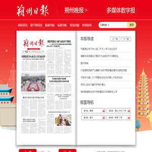 朔州日报2026年09月12日 第1版:要闻 数字报电子报电子版 --朔州日报