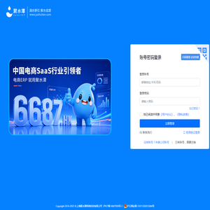 聚水潭ERP