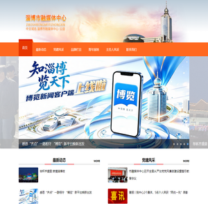 淄博市融媒体中心