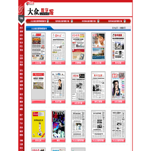 大众日报数字报-大众日报|农村大众|齐鲁晚报|生活日报|齐鲁晚报电子版|生活日报电子版