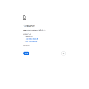 广东认证翻译公司-深圳认证翻译公司-深圳认证英语翻译公司-深圳英语陪同翻译-深圳认证日语翻译-深圳法语翻译-深圳德语翻译公司-0755-23995119