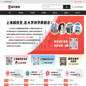 上海插班生考试_招生简章_考试科目_考试大纲_真题下载_科兴插班生