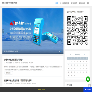 拉卡拉在线免费办理_个人商家秒到POS机开通_银联正规POS机申请渠道
