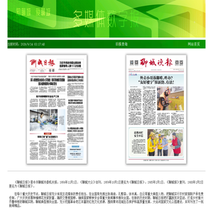 在线读报-聊城报业传媒集团数字报纸-聊城日报社数字报纸