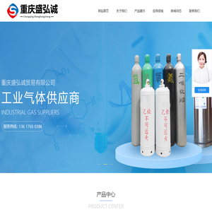 重庆工业气体_重庆二甲醚_重庆液化天然气_丙烷气体_ENG天然气-重庆盛弘诚贸易有限公司