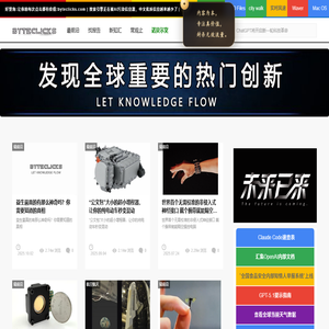 字节点击 - 聚合全球优质资源，跟踪世界前沿科技