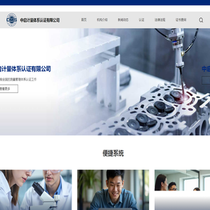 中启计量体系认证有限公司