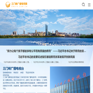 三门峡广播电视台