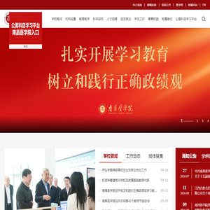 南昌医学院