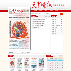 天中晚报-数字报