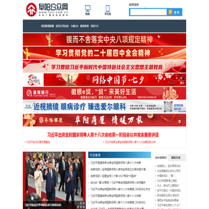 阜阳公众网 - 阜阳广播电视台 - 阜阳权威新闻综合门户网站