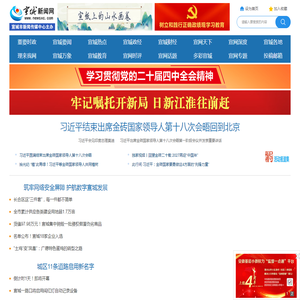 宣城新闻网