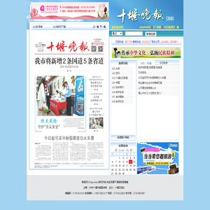 十堰晚报数字报|十堰晚报电子版 - 十堰地区权威网络新闻媒体