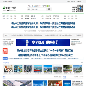 十堰广电网 十堰新闻门户网站 十堰主流新闻媒体 十堰广电网 十堰新闻门户网站 十堰主流新闻媒体