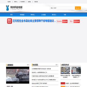 荆州网络电视台