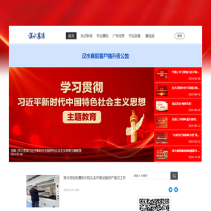 汉水襄阳 | 襄阳广电网 | 襄阳广播电视台官方网站
