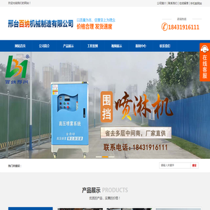 河北围挡喷淋设备,塔吊喷淋降尘系统,景观造雾机,高压喷雾机厂家-邢台百纳机械制造有限公司