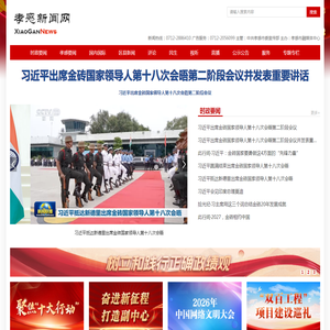 孝感新闻网