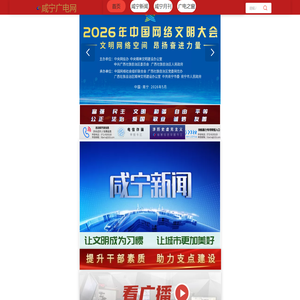 咸宁广电网