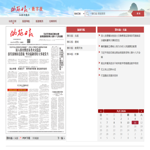 仙桃日报-数字报