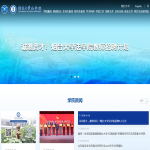 烟台大学法学院