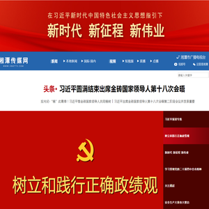 湘潭传媒网_湘潭视频新闻门户-市委市政府视频新闻信息综合门户网站_湘潭广电官网