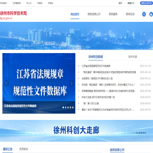 徐州市科学技术局