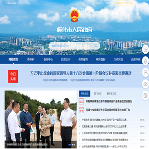怀化市人民政府门户网站-首页