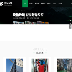 噪声治理-噪音控制-隔音降噪治理工程-减振器-噪音环境治理找深圳市锐拓环境技术有限公司