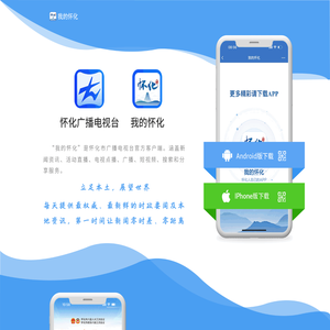 我的怀化