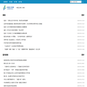 新闻_中国江苏网