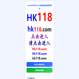 www.003600.com - 全球域名注册查询平台 | 国别域名/通用域名购买抢注