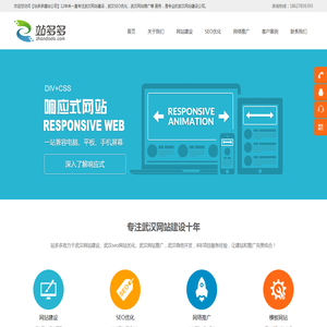 武汉网站建设_建网站_做企业网站_网站设计制作- 站多多建站公司