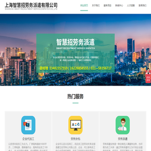 上海智慧招劳务派遣有限公司